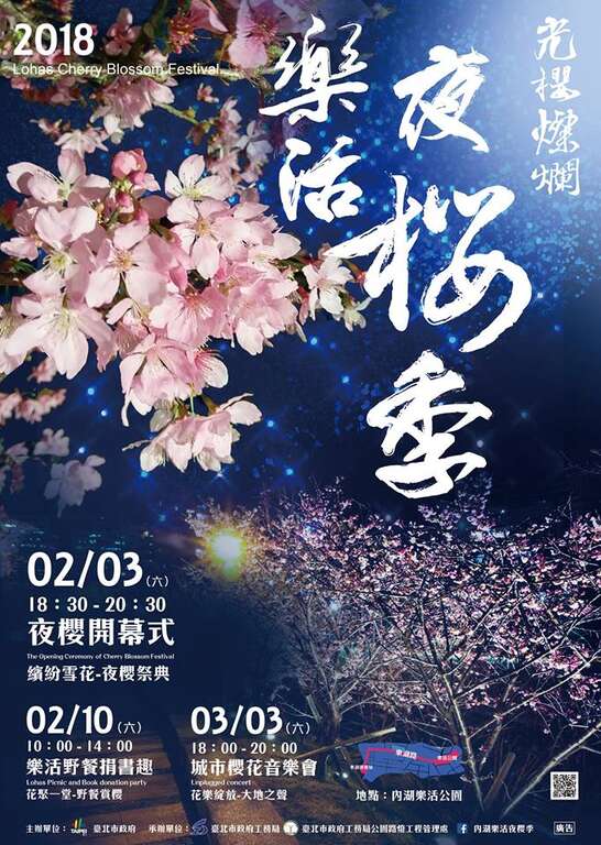2018 Fiesta de la flor de cerezo | Viajes en Taipei