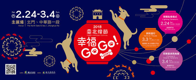 2018 Festival Lampion Taipei (Taipei Lantern Festival)