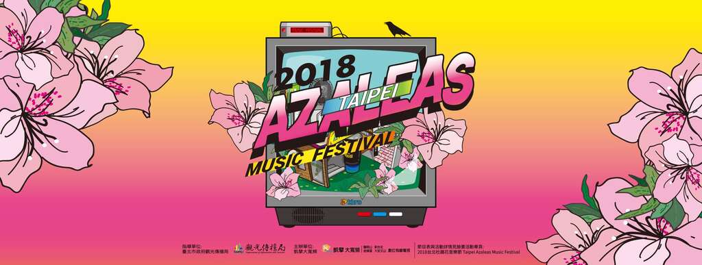 2018å°åæéµè±é³æ¨ç¯ Taipei Azaleas Music Festival