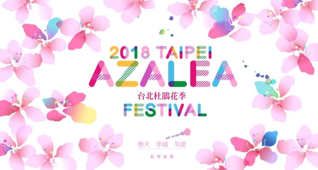 2018 타이베이 진달래 시즌