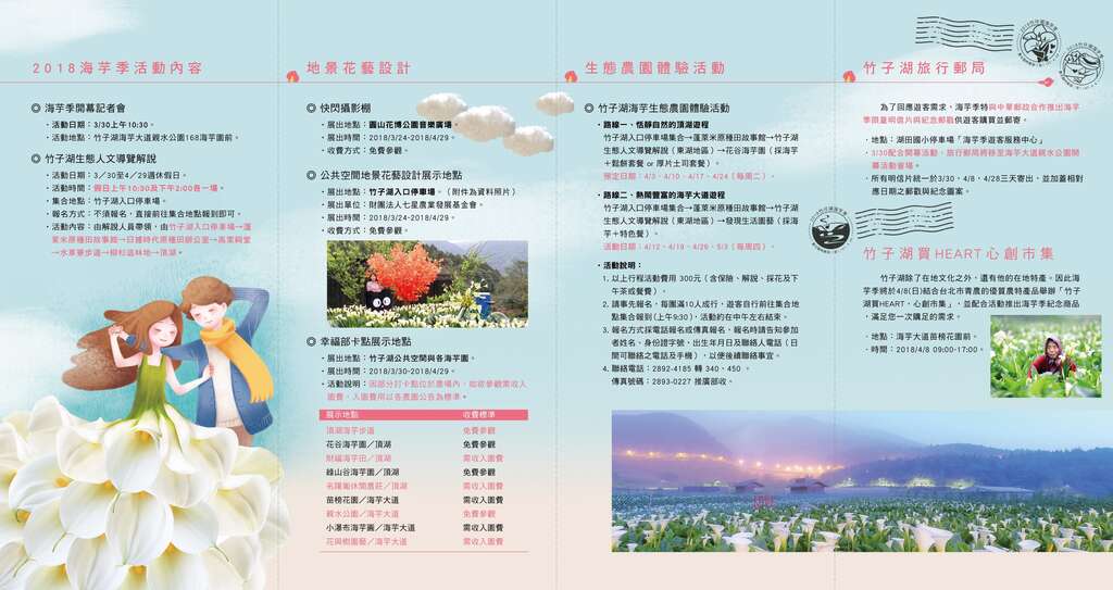 2018竹子湖海芋季