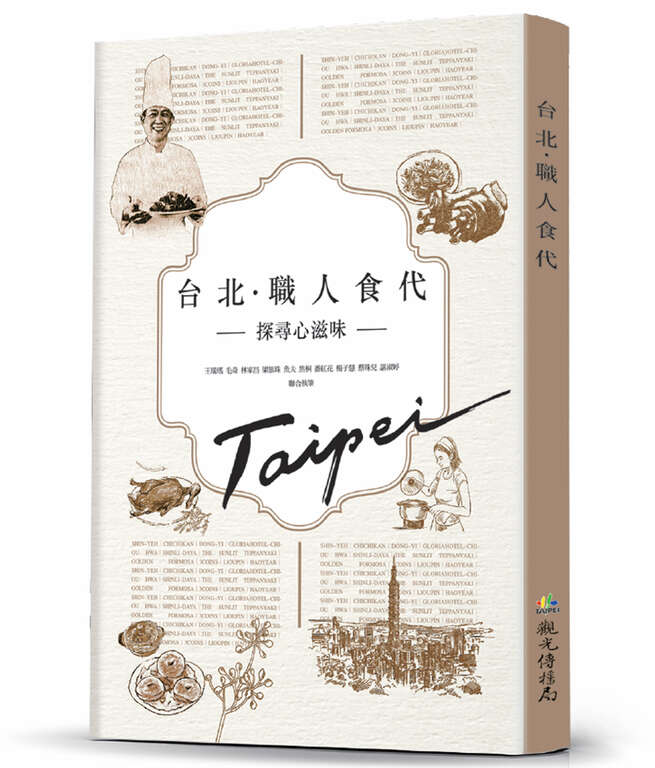 台北畫刊107年3月第602期—傳遞在地好味道　美食職人　刻畫台北最美風景
