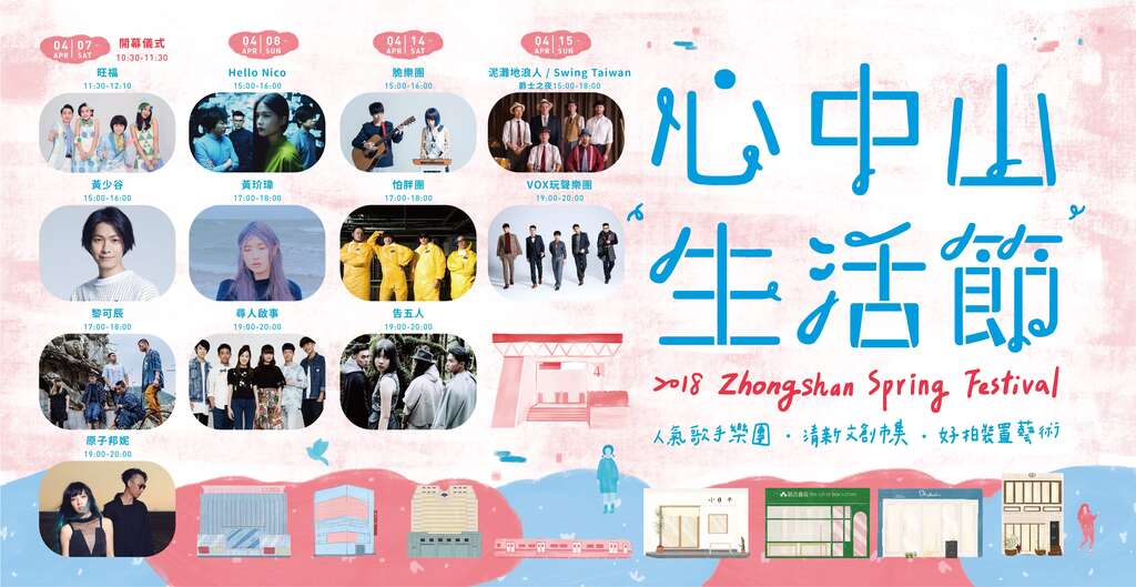 心中山生活節本週末持續登場 歡迎大家一起來享受生活
