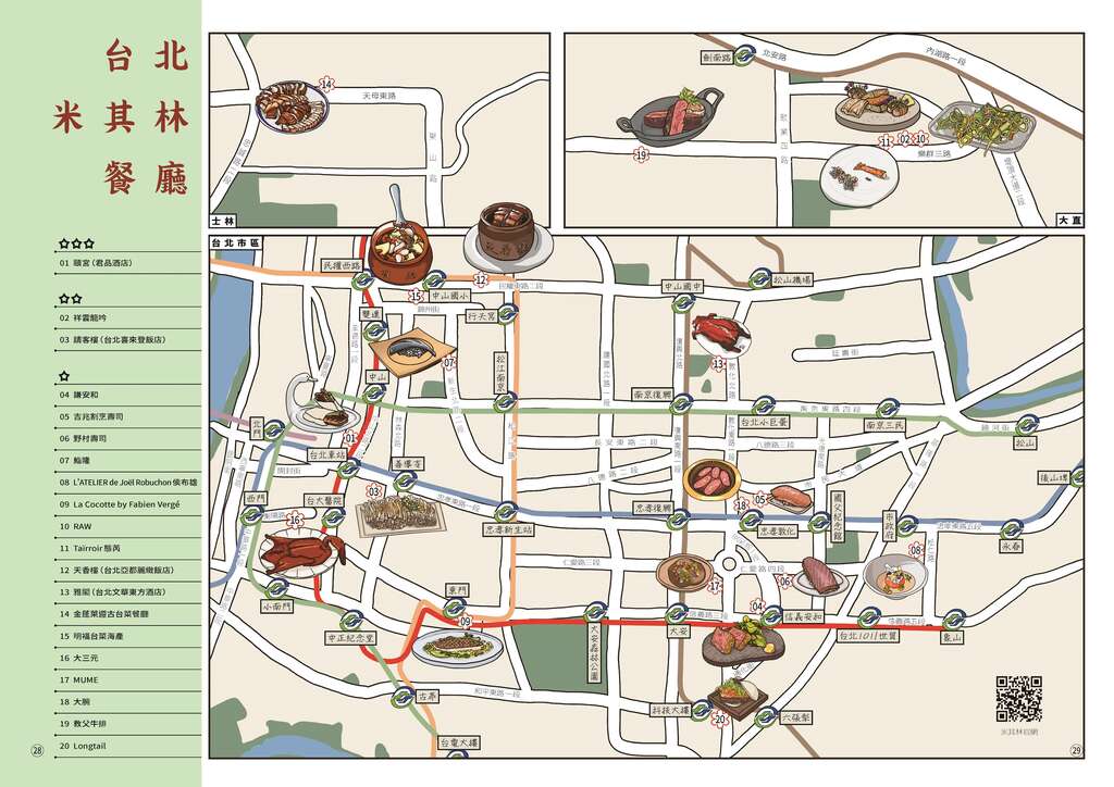 台北画刊107年4月第603期—台北米其林餐厅地图