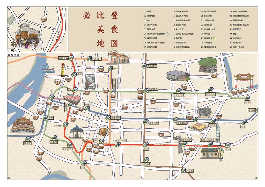 台北画刊107年4月第603期—必比登美食地图