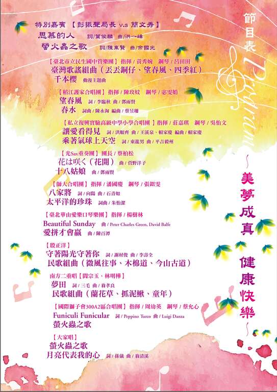 戀戀螢火蟲2018」音樂會