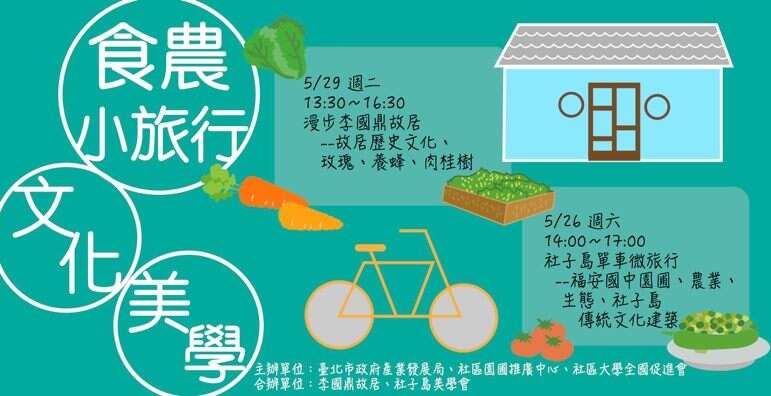 社區食農小旅行：文化 x 美學 x 園圃，帶您聆聽園圃的故事